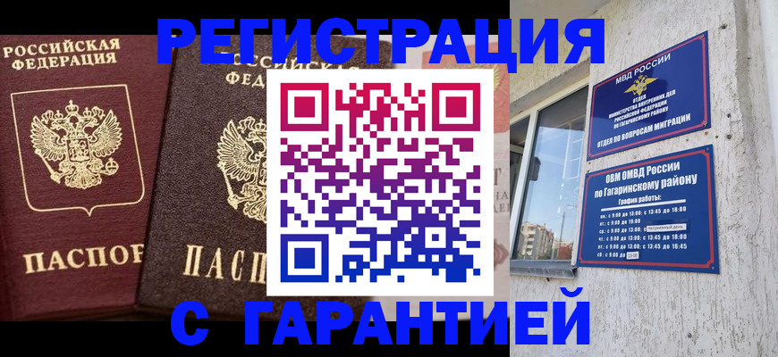 временная регистрация гарантия в Малоярославце