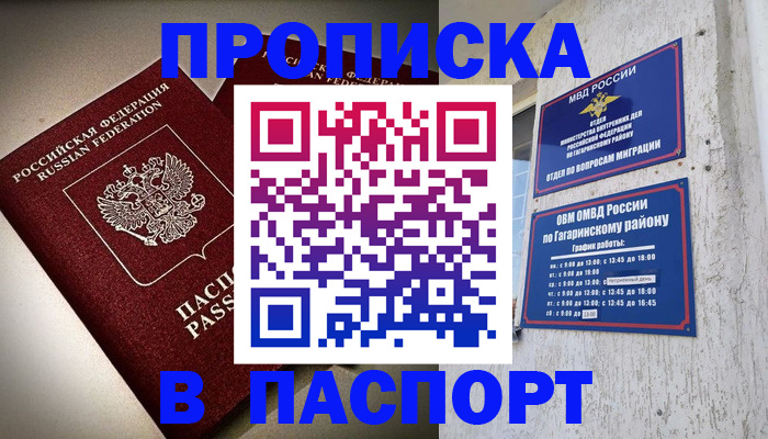 временная регистрация купить в Малоярославце